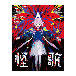 花譜】「怪歌」Blu-ray／神椿代々木戦線&幕張戦線「現象Ⅱ＆現象Ⅱ（再