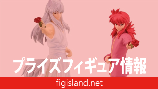 幽☆遊☆白書 DXF-妖狐蔵馬&蔵馬-｜プライズフィギュア情報