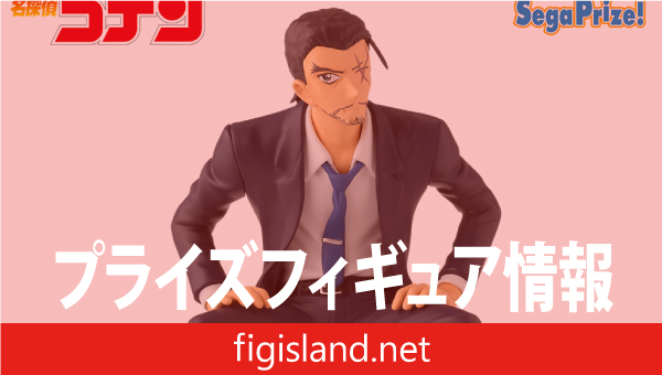 名探偵コナン ちょこのせ プレミアムフィギュア“大和敢助”｜プライズ