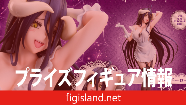 オーバーロード 1/7スケールフィギュア アルベド｜プライズ
