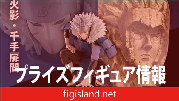 NARUTO-ナルト- 疾風伝 PANEL SPECTACLE～最強の兵ども～千手扉間