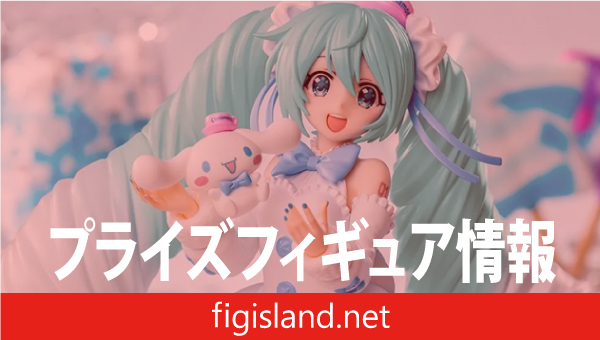 初音ミクシリーズ Luminasta “初音ミク×シナモロール” ホワイトドレス