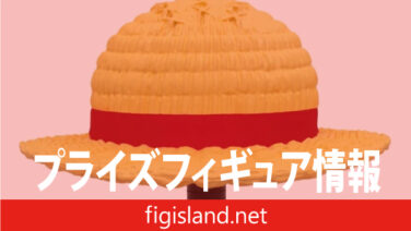 ワンピース 帽子ルームライト-ルフィver.-｜プライズフィギュア情報