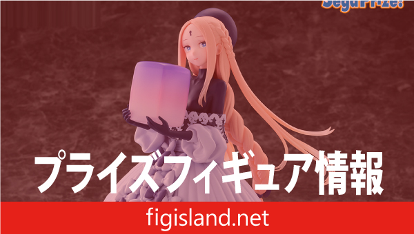 Fate/Grand Order Luminasta “英霊催装：アビゲイル・ウィリアムズ