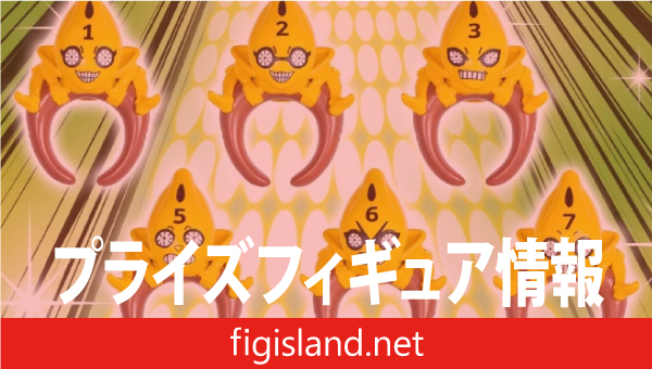 ジョジョの奇妙な冒険 黄金の風 ちょこのりング～S・P～｜プライズ