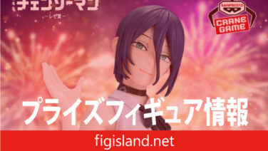 劇場版『チェンソーマン レゼ篇』 GLITTER&GLAMOURS-REZE-｜プライズ