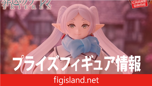 葬送のフリーレン フリーレン フィギュア-むふーver.-｜プライズ