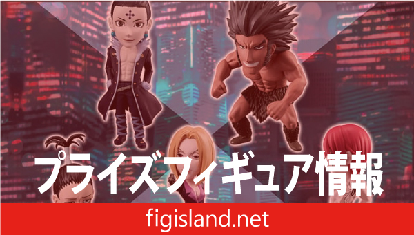 HUNTER×HUNTER ワールドコレクタブルフィギュア-幻影旅団-｜プライズ