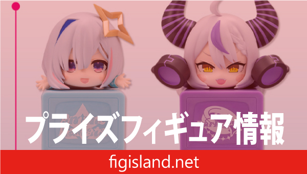 ホロライブプロダクション ひっかけフィギュアVol.6｜プライズ