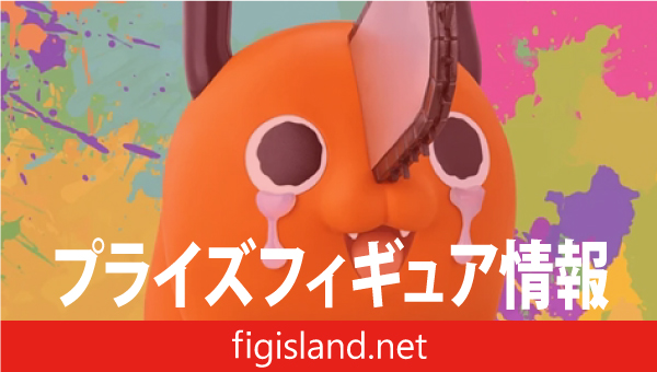 チェンソーマン おおきなSOFVIMATES～ポチタは泣きながら俺を待ってい