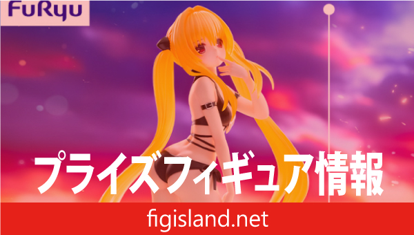 To LOVEる－とらぶる－ダークネス Trio-Try-iT Figure―金色の闇