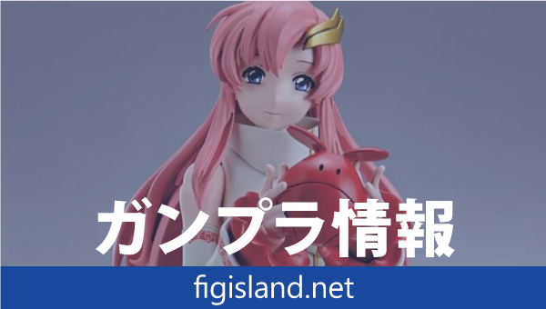 Figure-riseStandard SEED ガンダムベース限定 ラクス・クライン [Ver