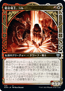Foil】(220)《鍛冶場主、コル/Koll, the Forgemaster》[KHM] 金U