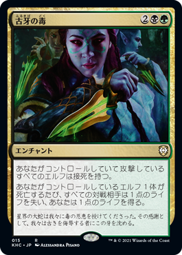 015)《古牙の毒/Elderfang Venom》[KHC] 金R | 日本最大級 MTG通販