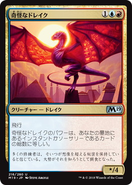 奇怪なドレイク/Enigma Drake》[AKH] 金U | 日本最大級 MTG通販サイト