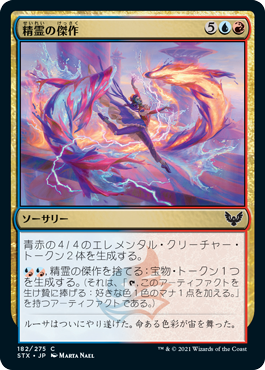 182)《精霊の傑作/Elemental Masterpiece》[STX] 金C | 日本最大級 MTG