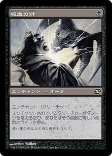 吸血の絆/Vampiric Link》[PLC] 黒C | 日本最大級 MTG通販サイト