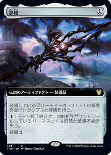 Foil】(345)□拡張アート□《影槍/Shadowspear》[THB-BF] 茶R | 日本