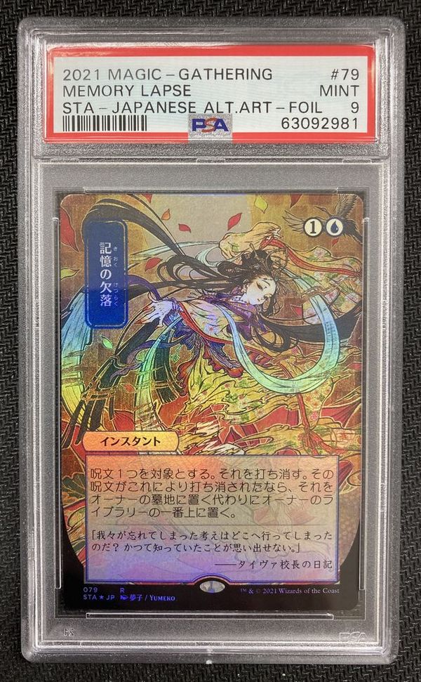 Foil】(079)□日本画□《記憶の欠落/Memory Lapse》※コレクター