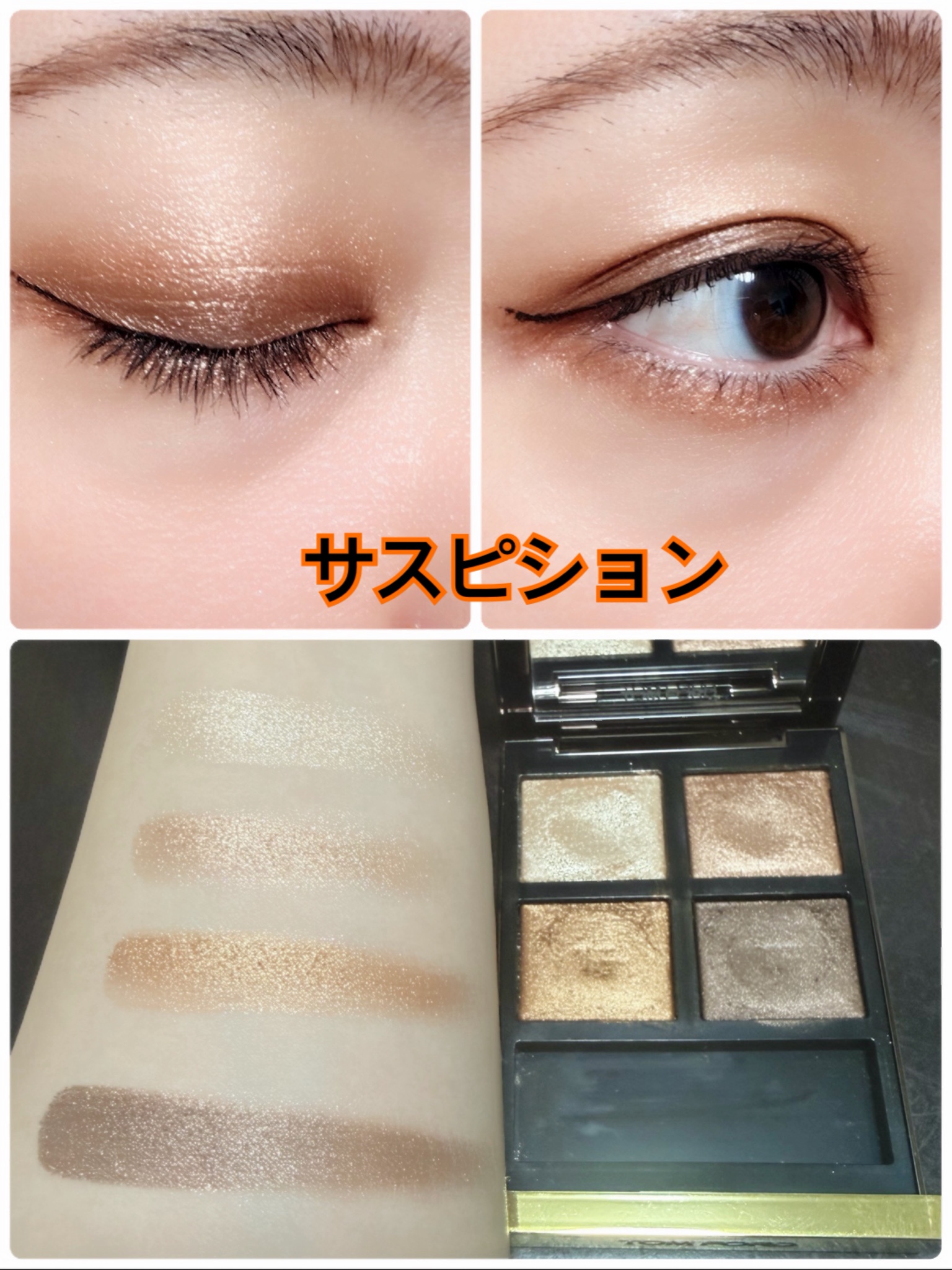 トム フォード ビューティ / アイ カラー クォード 04A サスピションの