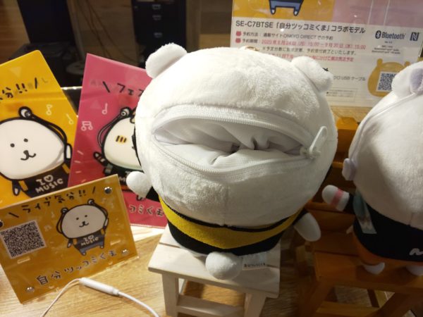 自分ツッコミくま] オンキヨーコラボ 自分ツッコミくまワイヤレス