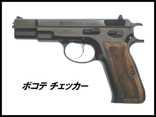 If-Product: Carbon8 Cz75専用 ウッドグリップ 各種の通販情報