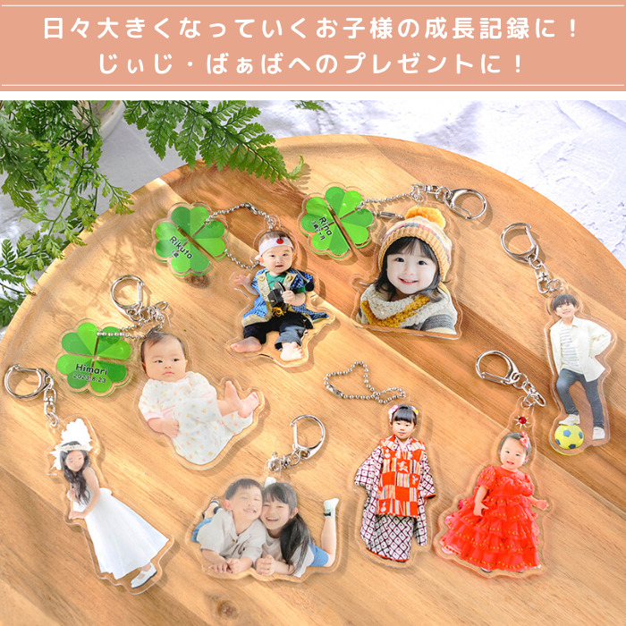 写真 キーホルダー｜はいちーず｜アクリルキーホルダー オリジナル｜父