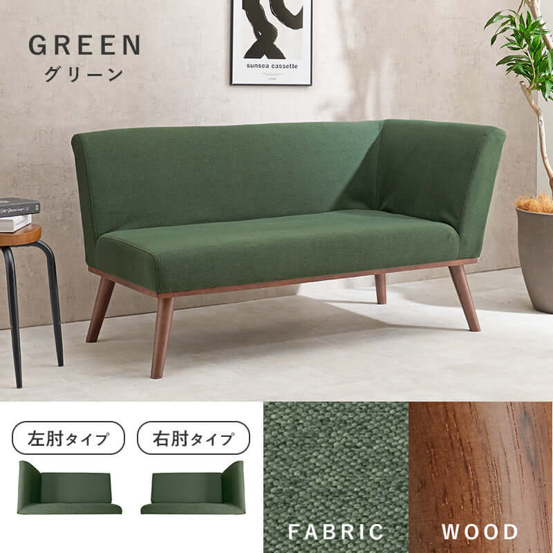 リビングダイニングソファ 兼用 L字型ソファー LD 二人掛け 2シート 右