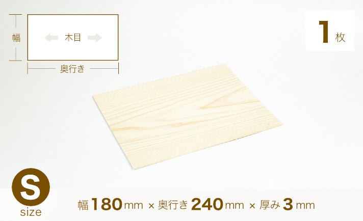 木材板 3mm厚 スギ Sサイズ（レーザー加工用材料） – FLUX Japan