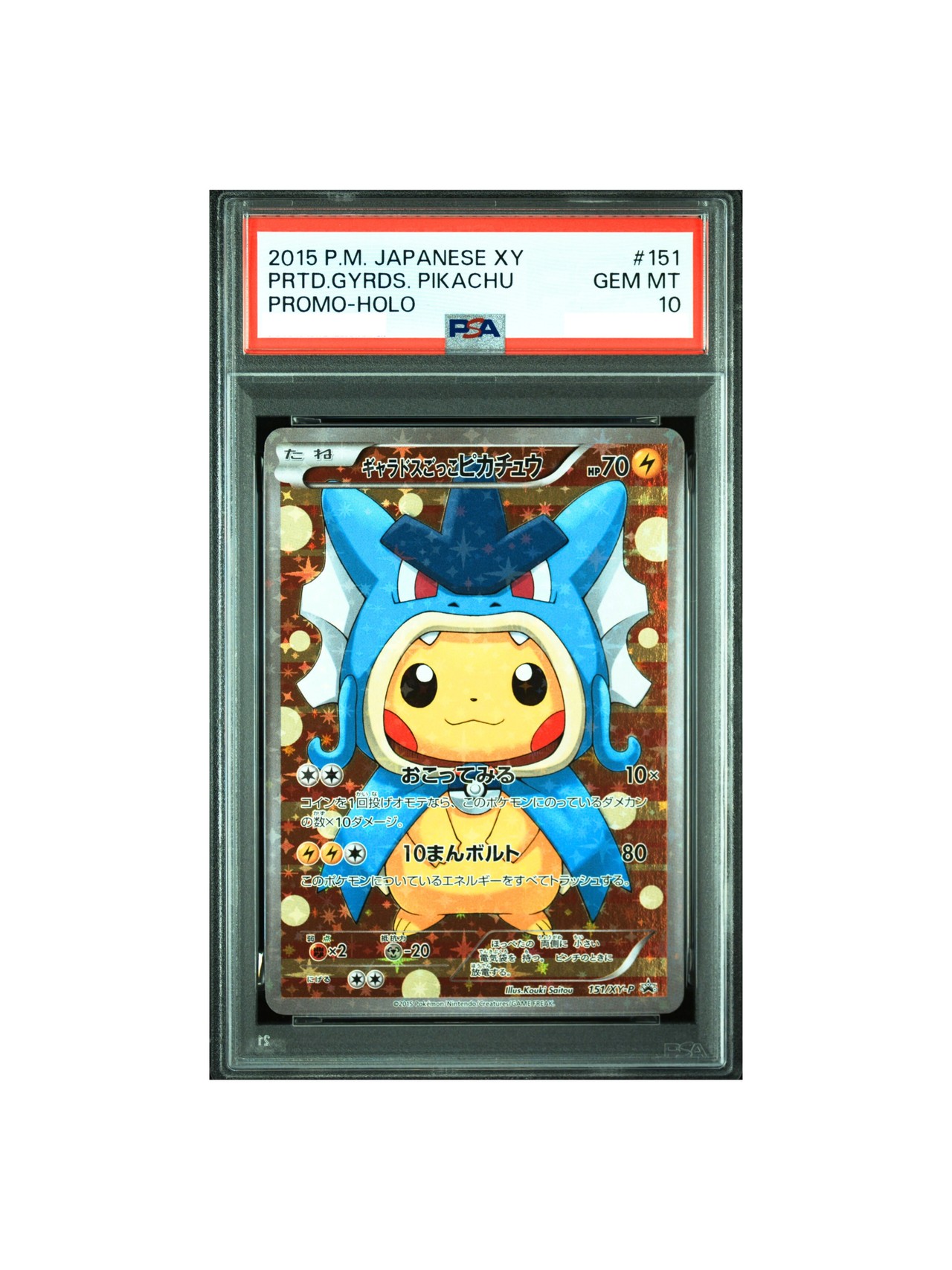PSA10 ギャラドスごっこピカチュウ プロモ XY-P 151/XY-P - PSA10