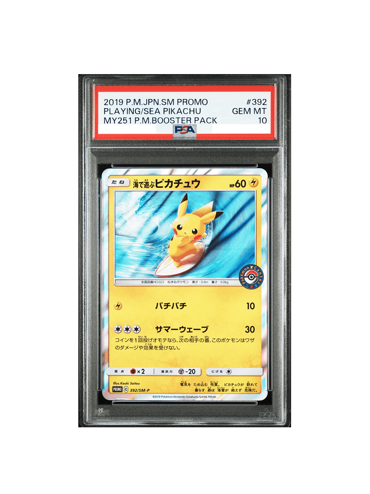 PSA10 ピカチュウex SAR SV8 132/106 - PSA10