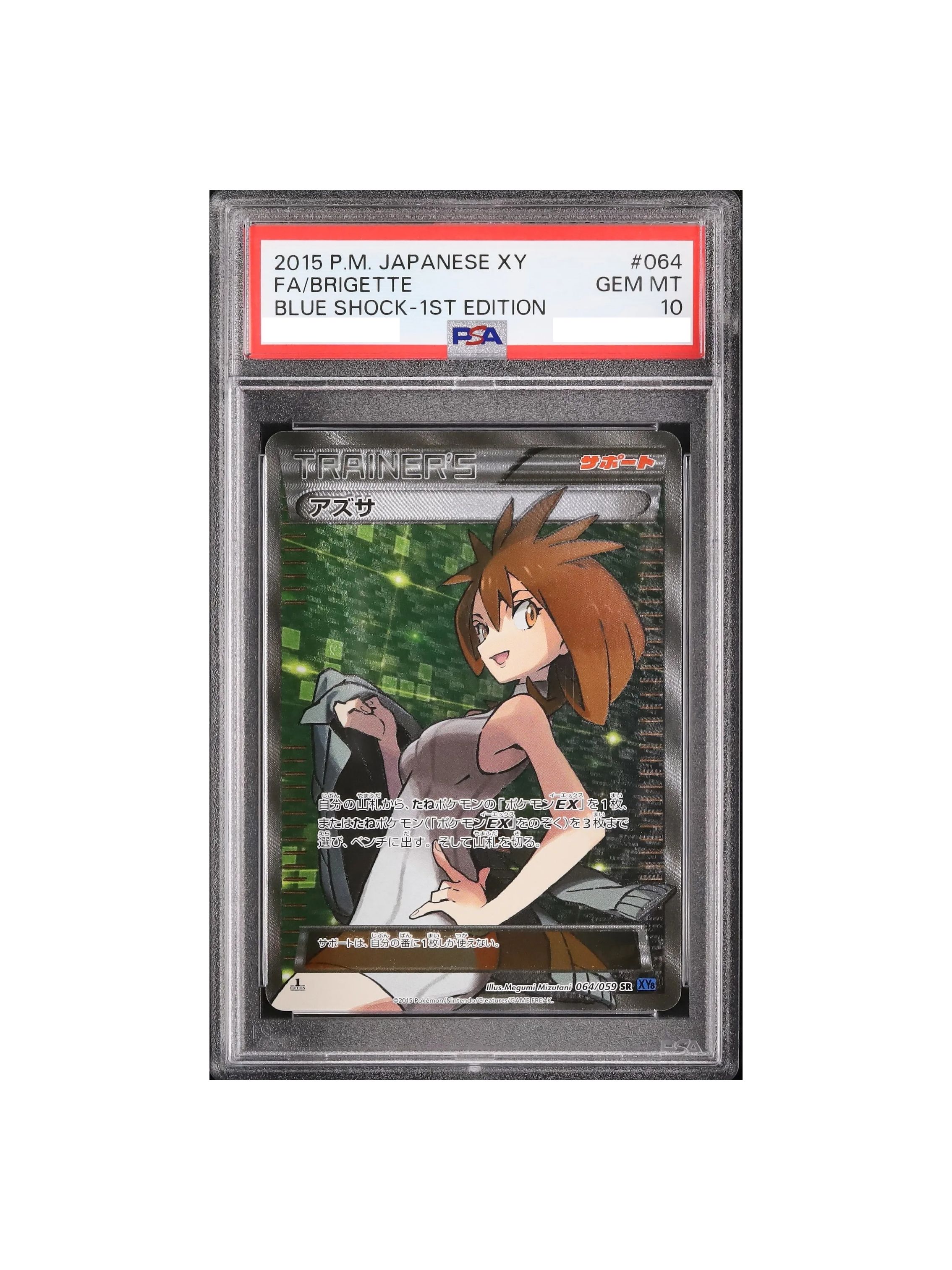 PSA10 ルザミーネ SR[SM4A 055/050] - PSA10