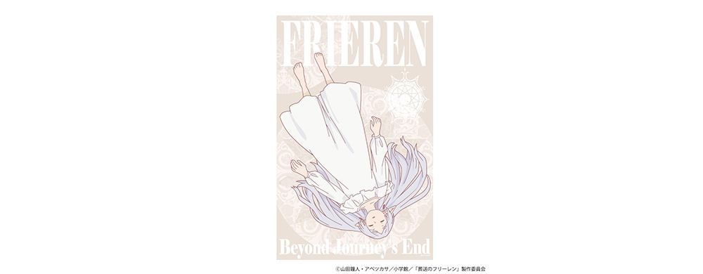 葬送のフリーレン 寝相タオルケット - GOODS｜アニメ『葬送の