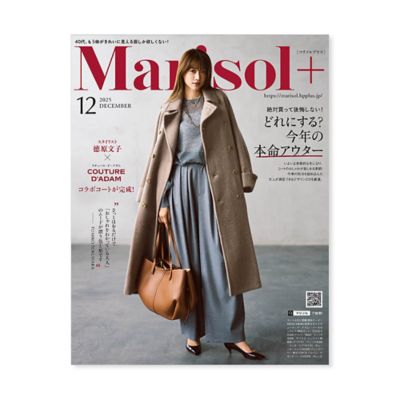 Marisol(マリソル)のMarisol＋ 2025年12月号通販 | 集英社HAPPY PLUS STORE
