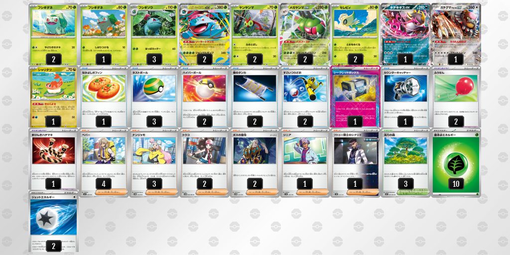 開花する日輪「メガフシギバナex」デッキ解説【メガブレイブ】 - Fun