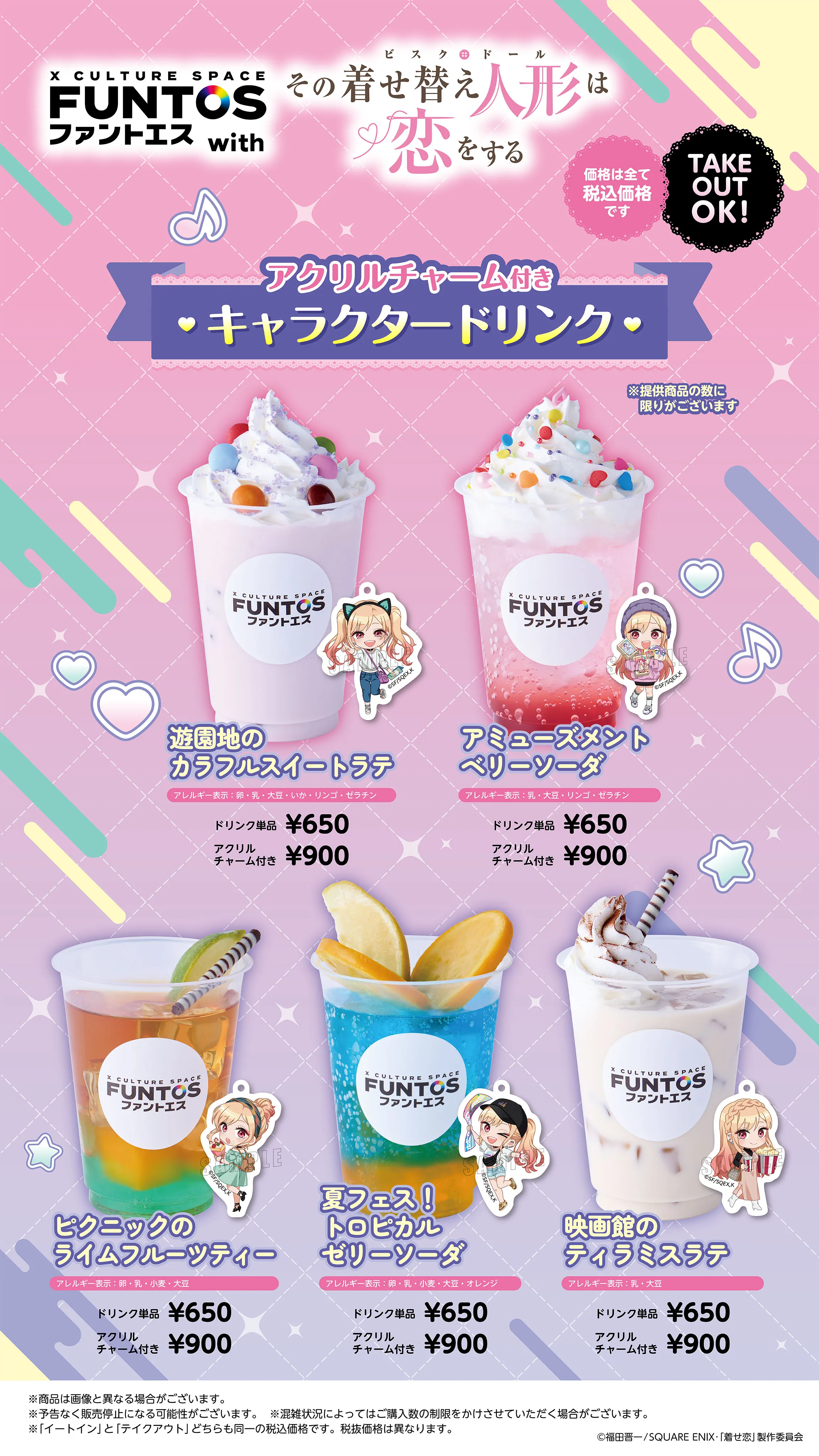 お知らせ｜ FUNTOS