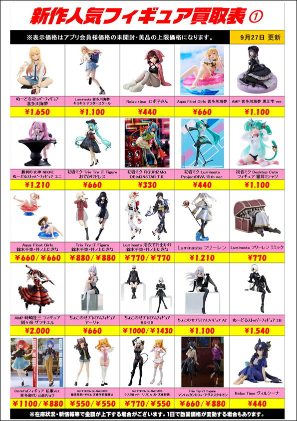 新作プライズフィギュア買取表更新しました！ 9/27～ | 千葉鑑定団船橋店