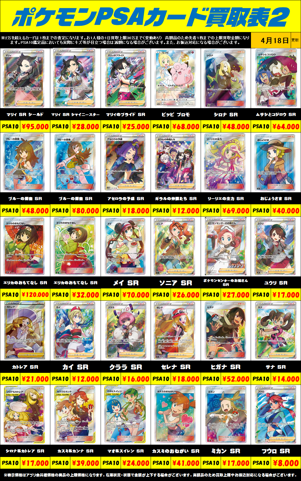 ポケモンカードPSA10買取リスト更新しました！4/18～ | 千葉鑑定団船橋店