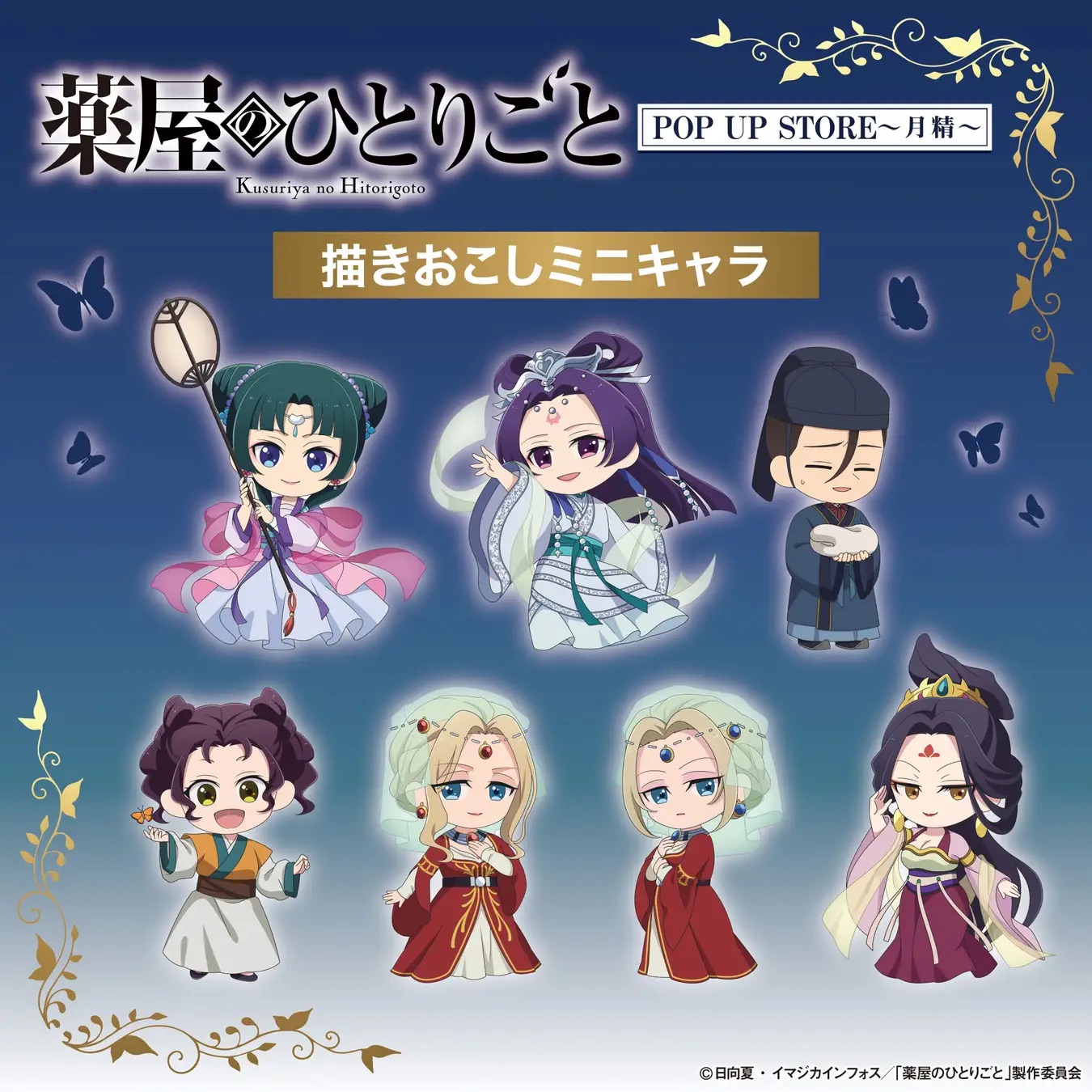 TVアニメ『薬屋のひとりごと』POP UP STORE～月精～が福岡市の天神