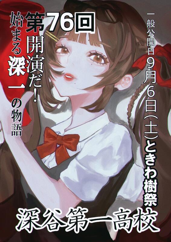 生徒会 - 埼玉県立深谷第一高等学校