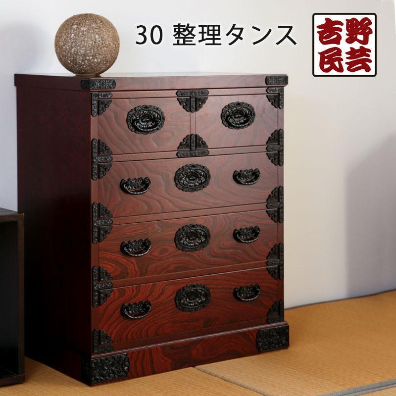 吉野民芸 30整理タンス】☆創業明治40年老舗「境木工」熟練の職人の手