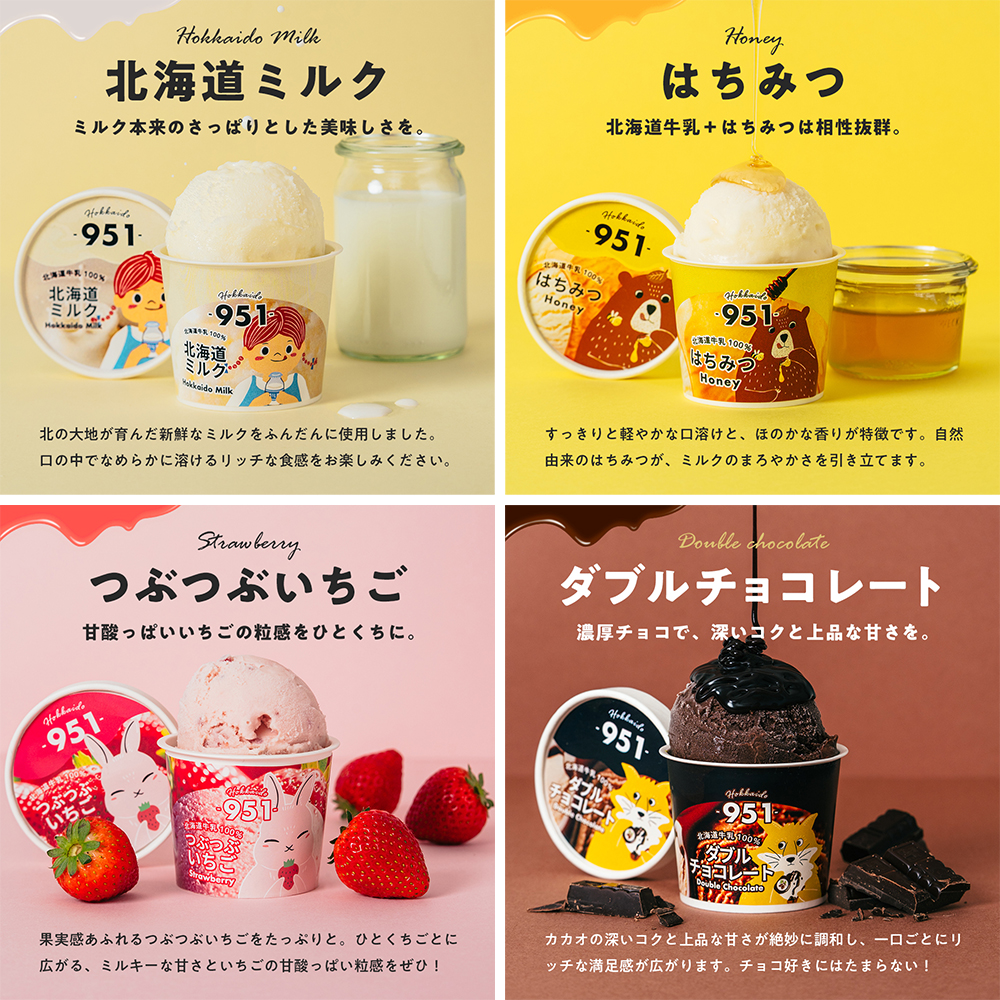 951アイスクリーム 8個セット: 札幌市ANAのふるさと納税｜ANAのマイル