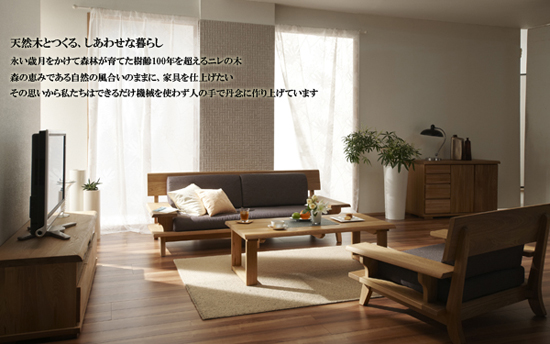 家具通販 古彩（kosai）シリーズ 送料無料