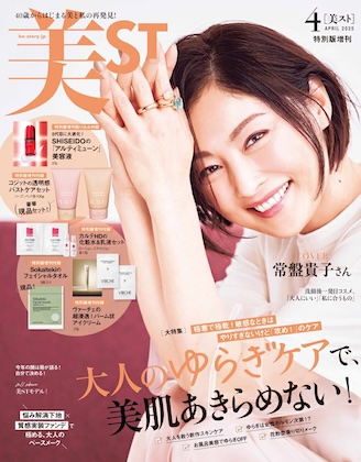 美ST(美スト) 2025年 4月号 特別版増刊 雑誌 付録 [コジットの透明感