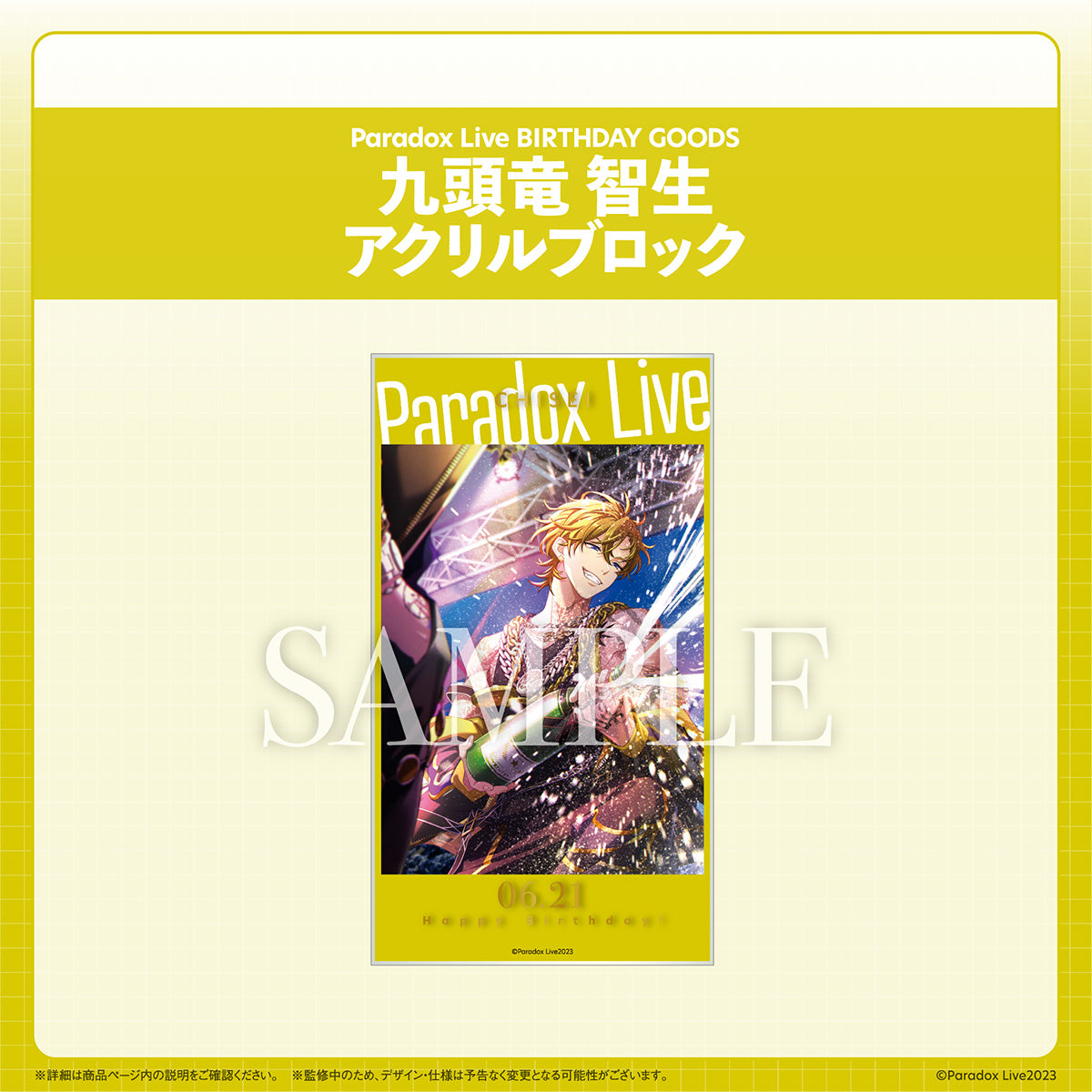 Paradox Live BIRTHDAY GOODS 九頭竜 智生 – GCRESTORE ジークレストア