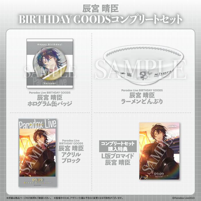 Paradox Live BIRTHDAY GOODS 辰宮 晴臣 – GCRESTORE ジークレストア
