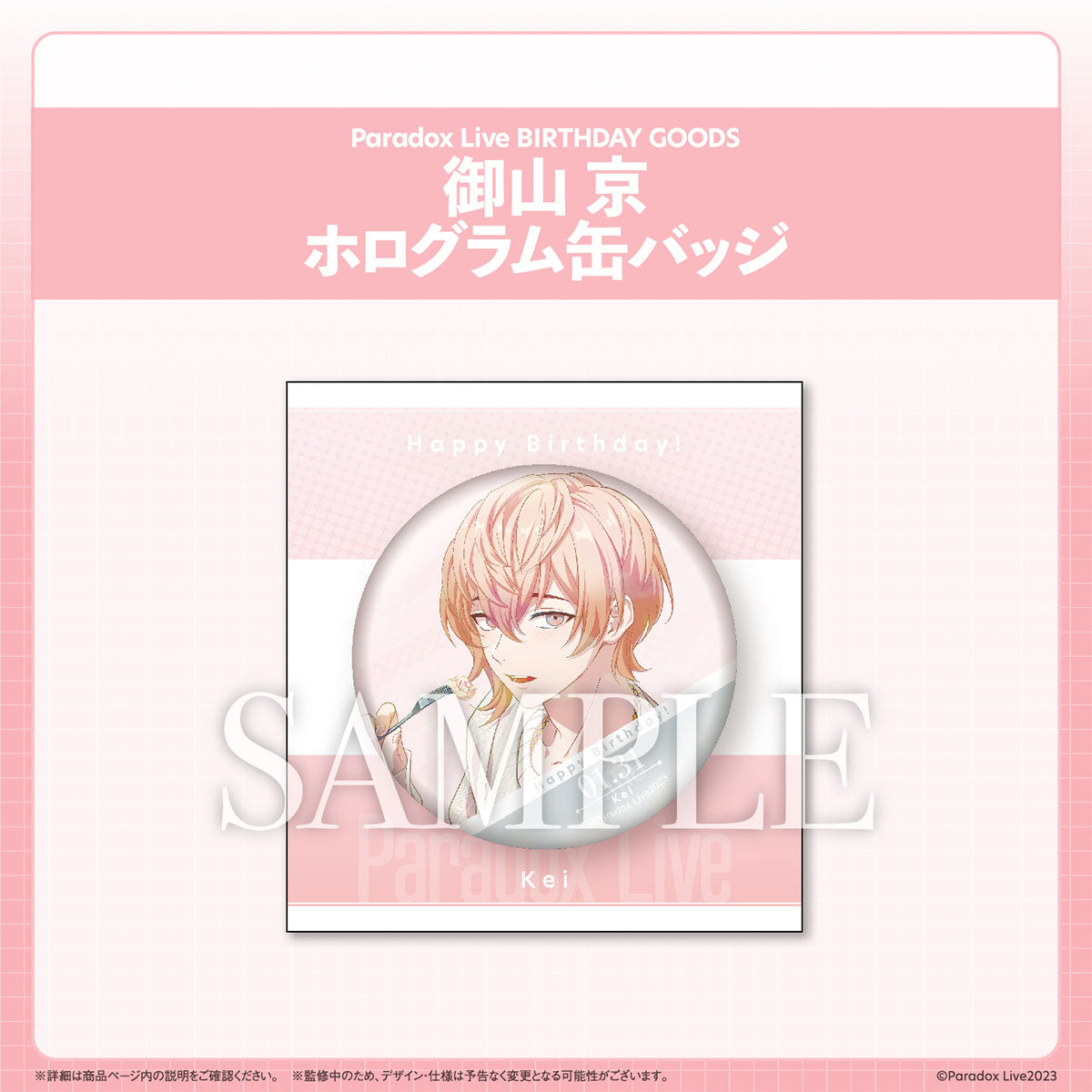 Paradox Live BIRTHDAY GOODS 御山 京 – GCRESTORE ジークレストア