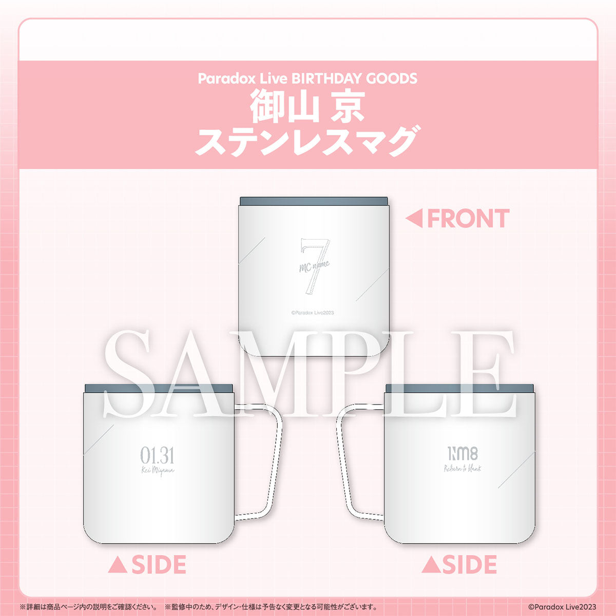 Paradox Live BIRTHDAY GOODS 御山 京 – GCRESTORE ジークレストア