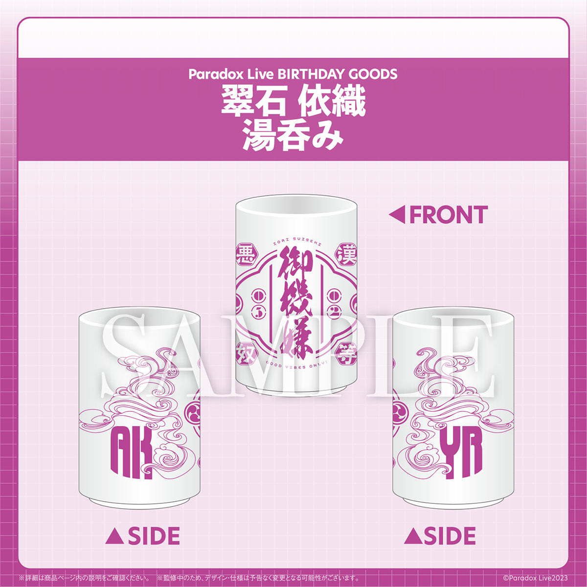 Paradox Live 生日商品翠石依织– GCRESTORE ジークレストア