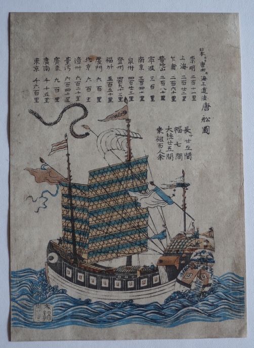 長崎版画のご紹介/長崎版画、長崎絵の浮世絵,版画の販売、買取、ご処分